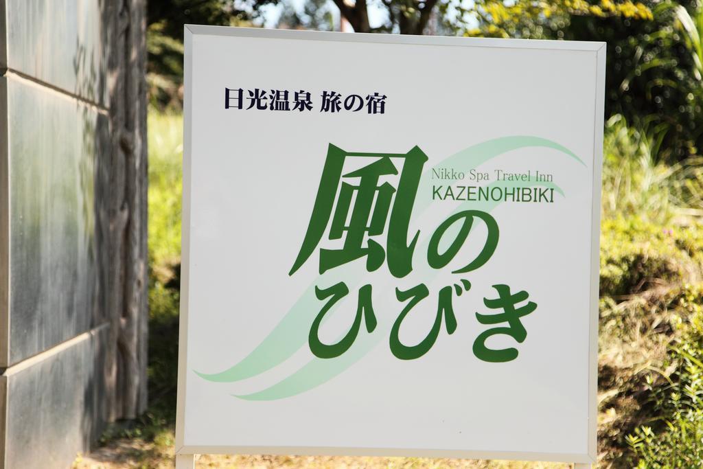 Kaze No Hibiki Hotell Nikko Eksteriør bilde